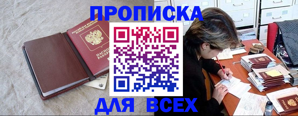прописка поиск в Щиграх